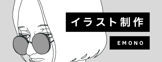 イラスト制作
