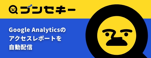 ブンセキー